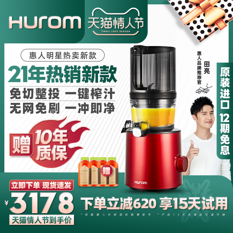 (Hot sale new model) hurom Hyejin juice machine netless juice machine household pomace juice separation Korean original