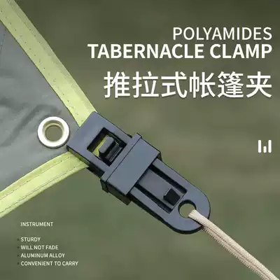 Tent canopy clip windproof fixing clip Outdoor camping wind rope buckle Plastic accessories Awning clip multi-function rope buckle