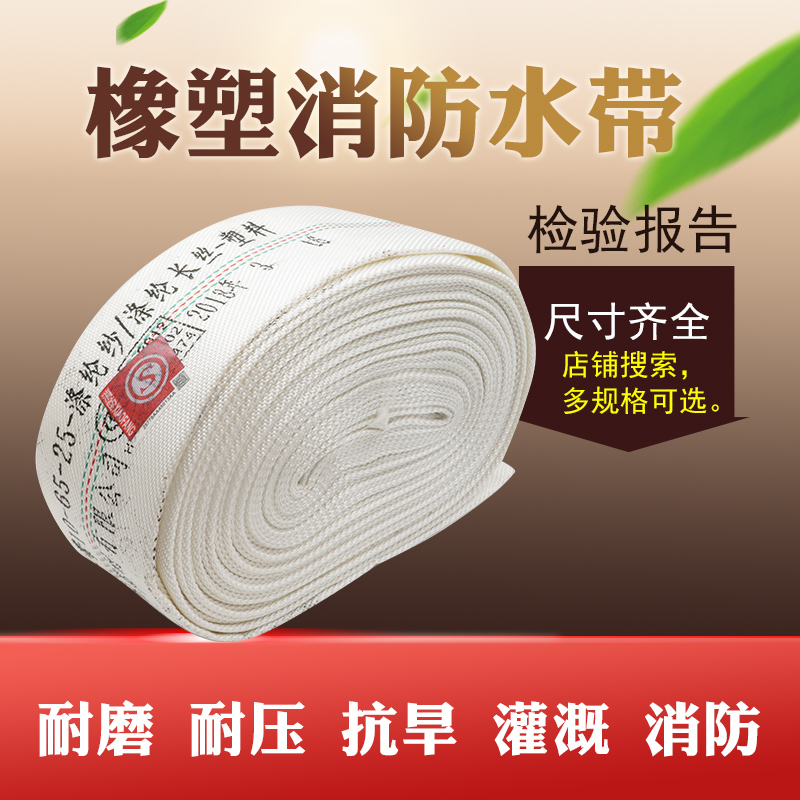 Rubber - plastic fire water belt water tube water tape 10 - 65 - 25 25 m with inspection report