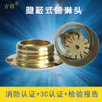 Jixiao brand copper color hidden ceiling hidden hidden fire sprinkler Concealed sprinkler dark sprinkler