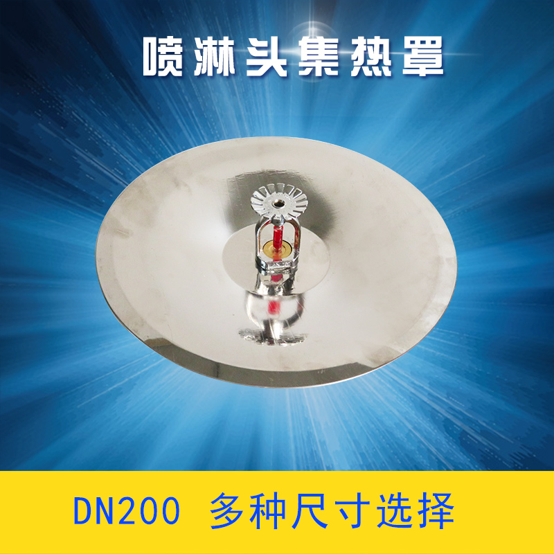 Heat collecting cover Heat collecting plate Fire sprinkler decorative cover Heat collecting cover Heat collecting plate Heat collecting plate DN200