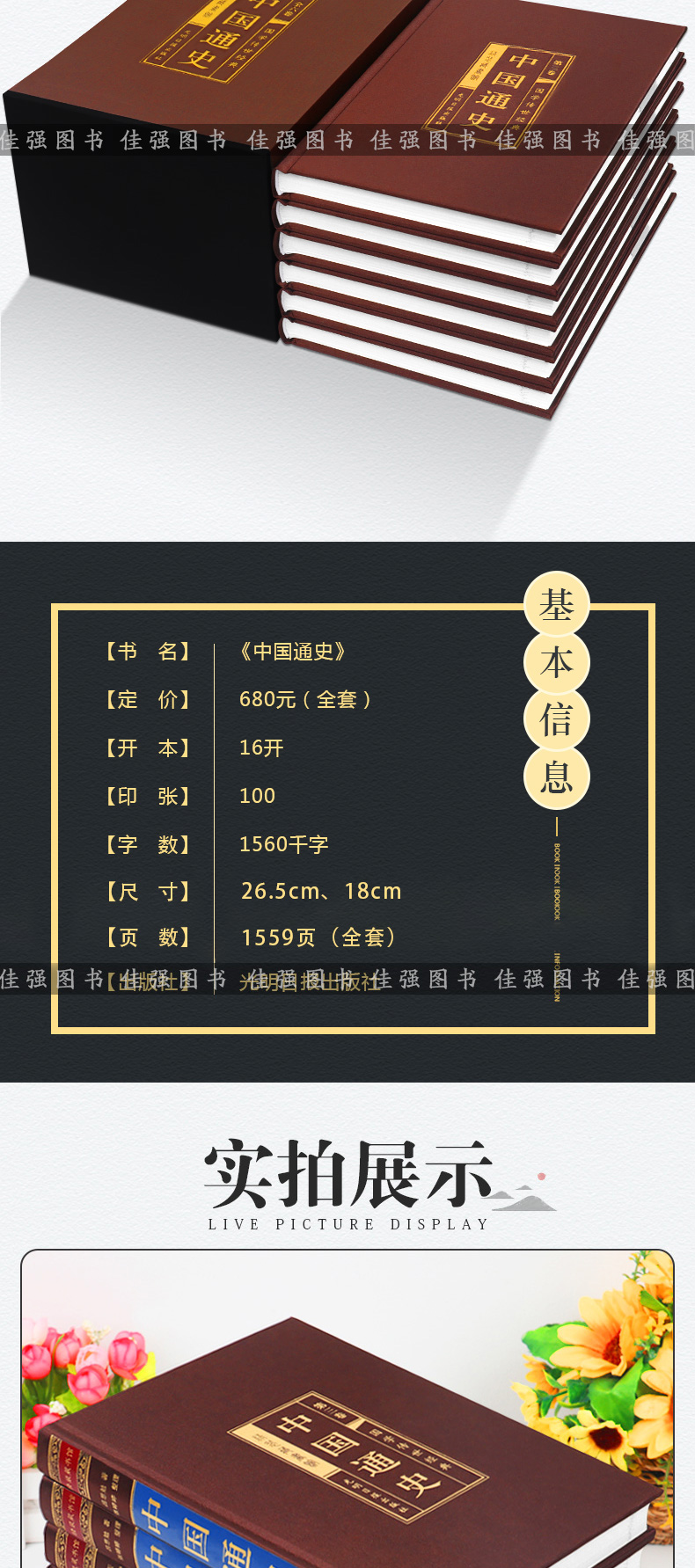 中国通史全套 绸面精装 收藏版 图4