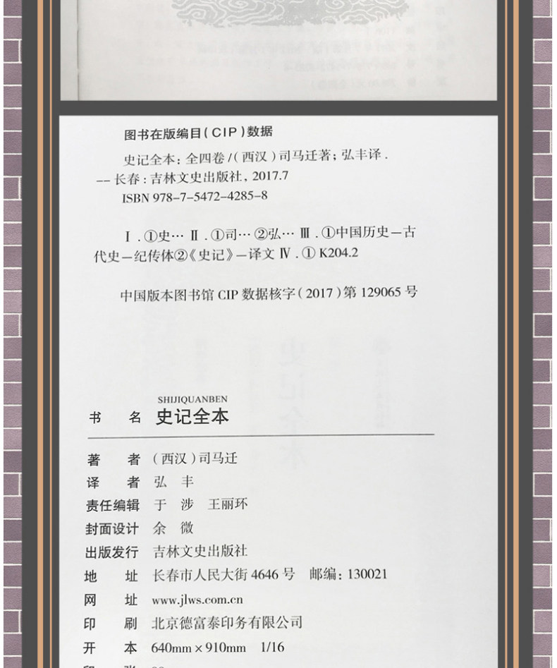 完整无删减 《史记》 全4册 图9