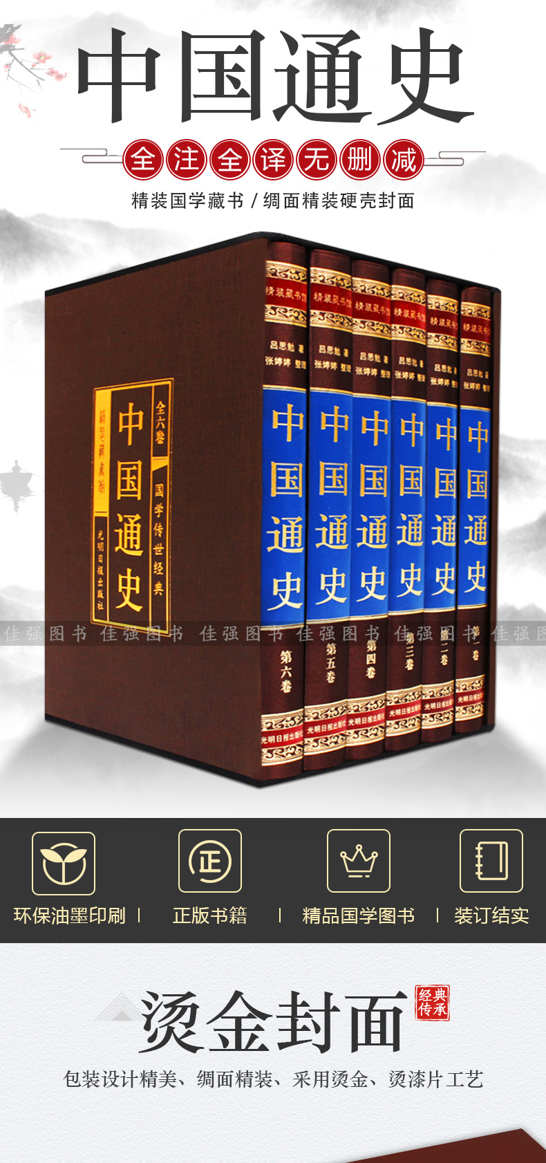 中国通史全套 绸面精装 收藏版 图1