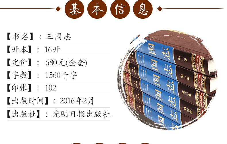 三国志 原著正版无删减 白话文注释 6册 图9