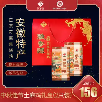 Mid-Autumn Festival gift box Huixiangyuan authentic Fu Liji roast chicken Gift Box 1300g whole Anhui specialty