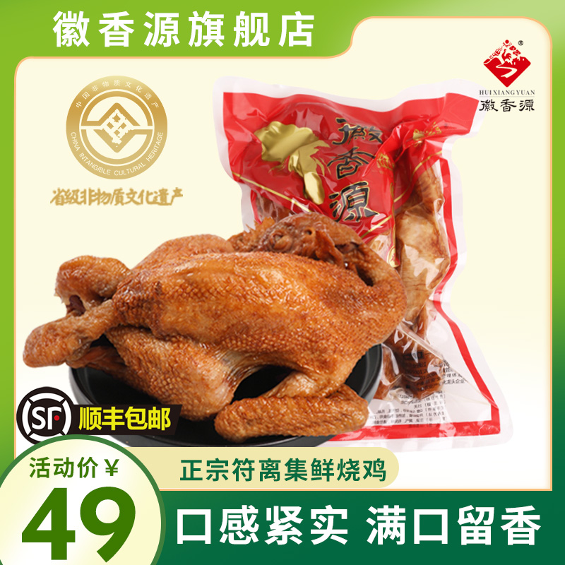 Emblem Incense Source Authentic from Fresh Burning Chicken Whole Only Fresh White Plume Chicken Pickpocketing cooked food Shunfeng 550g