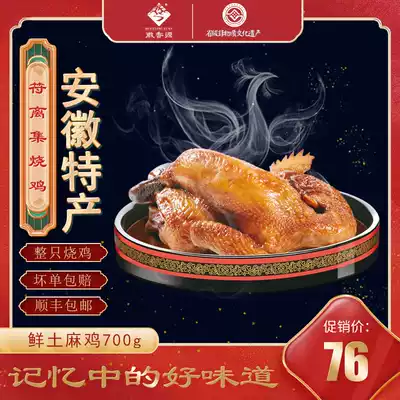 Huixiangyuan Fuliji roasted chicken fresh free-range soil hemp chicken 700g whole chicken stewed cooked food Shunfeng