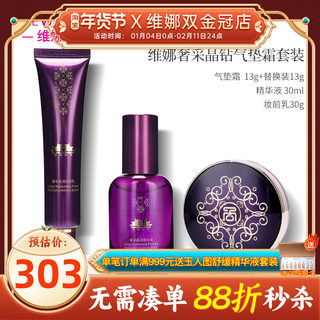 Набор люксового крема-кушона Shanghai Weina Cosmetics Gonghuangqi Su Sheng с кристаллами и алмазами, оригинал, до 26 августа