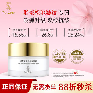 Крем против морщин Yanzhen Bosein, подтягивающий, осветляющий, увлажняющий, для домашнего ухода за кожей, официальный, подлинный увлажняющий крем