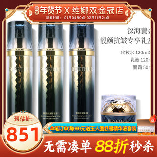 Набор Vina Cosmetics Beinifen Deep Sea Gold Beauty Anti-Wrinkle: Омолаживающий комплекс с черным бриллиантом, официальный оригинальный продукт (не флагманская серия)