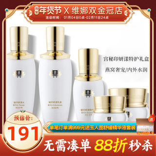Подарочный набор косметики Shanghai Weina Palace Secret Seal Yan Yang: увлажняющий и питательный комплект, официальный, нефлагшпанский продукт