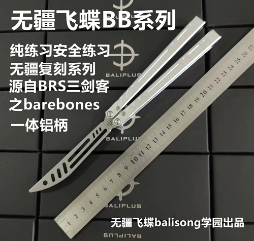 [Нет британской летающей бабочки] BB Butterfly Bablysong/Повторное издание/интегрированная серия 7 серии 7 серии алюминия Handwick/Fan -стиль