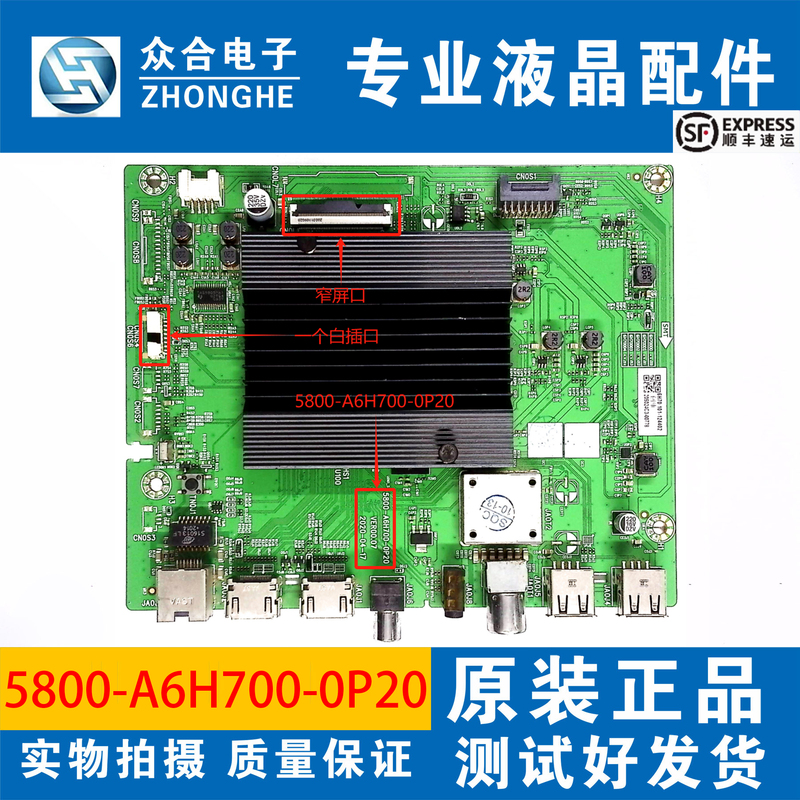Skyworth 65M2/H4 65V40/V60 65K3D 65M9S 65g25 Motherboard 5800-A6H700-0P20