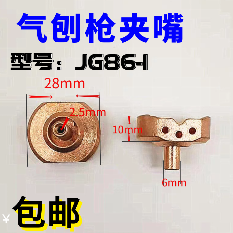 Carbon Rod Qi Gouging Pliers Accessories JG86-1QB-800 Zui Muzzle Gun Carbon Arc Air Planing Gun head clamping mouth copper clamping head