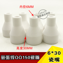 qq150A argon arc welding gun white porcelain nozzle argon arc welding gun welding ceramic nozzle 6*30 porcelain nozzle