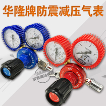 YQY-07 Hualong meter oxygen pressure reducing valve oxygen meter acetylene table propane meter oxygen valve argon pressure reducer