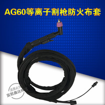 Plasma cutting machine accessories LGK-60AG60 plasma cutting gun gun head cutting torch gun cutting gun cutting mouth