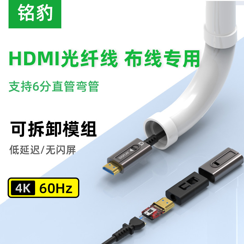 Mingbao оптоволоконный кабель HDMI 4K2.0 с проводкой через трубу компьютерный видеорегистратор для видеонаблюдения проектор с большим экраном кабель высокой четкости Изображение 1
