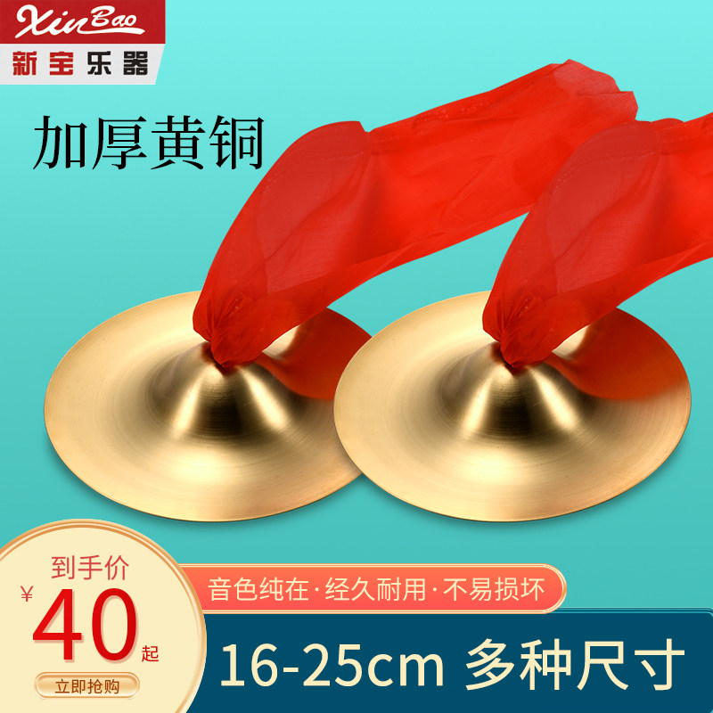New Treasure Brass 16 16 19 25CM Brass Little Cymbals Students Big Cymbals Children Bright Cymbals Cymbals-Taobao