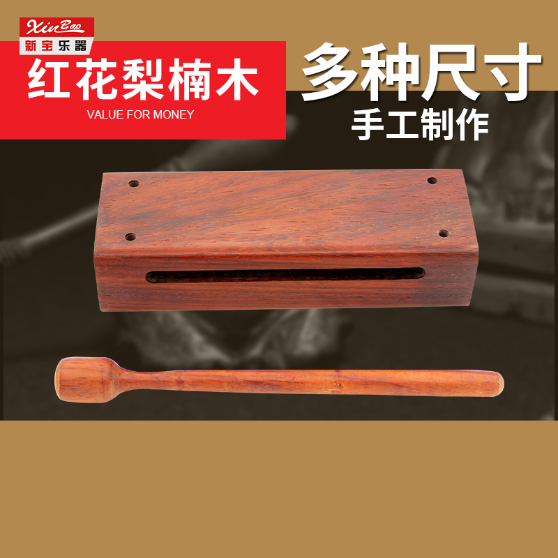 Xinbao Clapper Musical instrument Honghuali alto Southern clapper African Rosewood Drama Fang Clapper Peking Opera Clapper