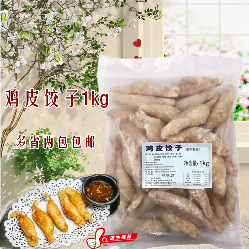Beauty City Chicken Peel Water Dumplings Frozen Chicken Products Outlet Fried Little Fried Chicken Leather Chicken Pie 1 kg