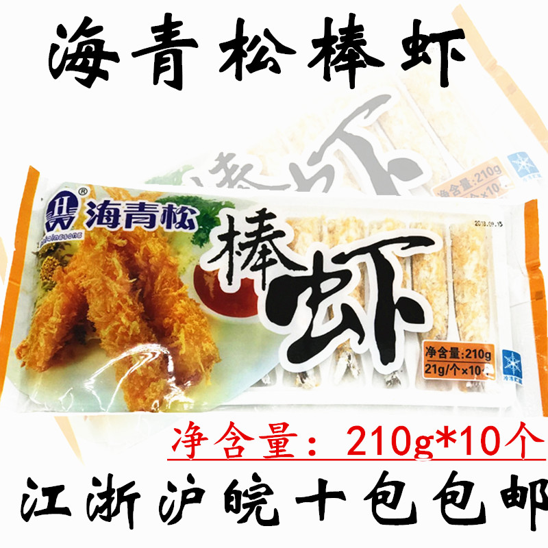 Sea Qingsong hibiscus Shrimp Bread Shrimp Shrimp Sky Women Rooku Shrimp 10 Only 210 gr Jiang Zhejiang Shanghai 10 Bag