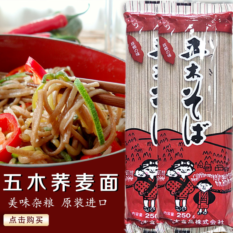 Japan Original Imported Five Wood Buckwheat Noodles 250g Kyushu Noodles Cold Noodles Healthy Miscellaneous Grain Noodle Kumamoto Lanoodles