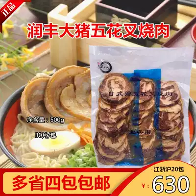 Runfeng Big Char Siu Meat Japanese Tonkotsu Ramen Char Siu Meat Ramen special heating ready-to-eat 500 grams 30 pieces