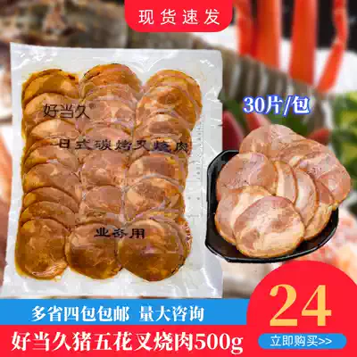 Haodangjiu char Siu meat Japanese-style udon noodles Ramen Char Siu meat ingredients Pork five flowers frozen 500g Four packs