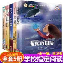 A blue whales eyes full 5 register genuine teacher teacher recommended ice wave with Wang Yimei Fairy Tales series second grade san si wu nian level read extracurricular books read grade pupils 8 a 9-10-12-year-old children