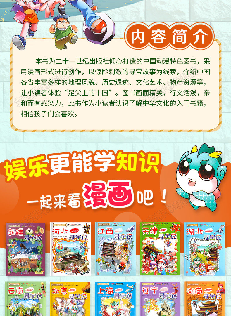 大中华寻宝记系列 全套25册 漫画版 图2