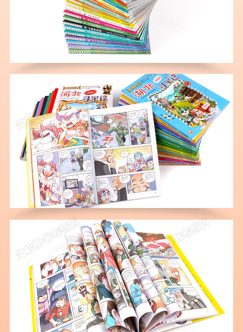 大中华寻宝记系列 全套25册 漫画版 图9