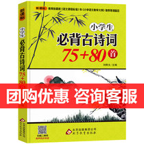 The school recommends genuine primary school students must-have ancient poems 75 80 color picture Zhuyin version of ancient poems 75 primary school students must memorize must-read ancient poems Daquan book All primary school students must memorize 75 80 Tang poems and songs