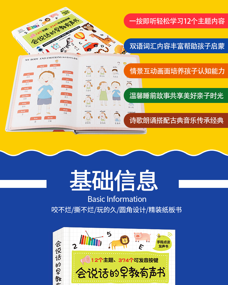 会说话的有声书 幼儿启蒙点读绘本 图3