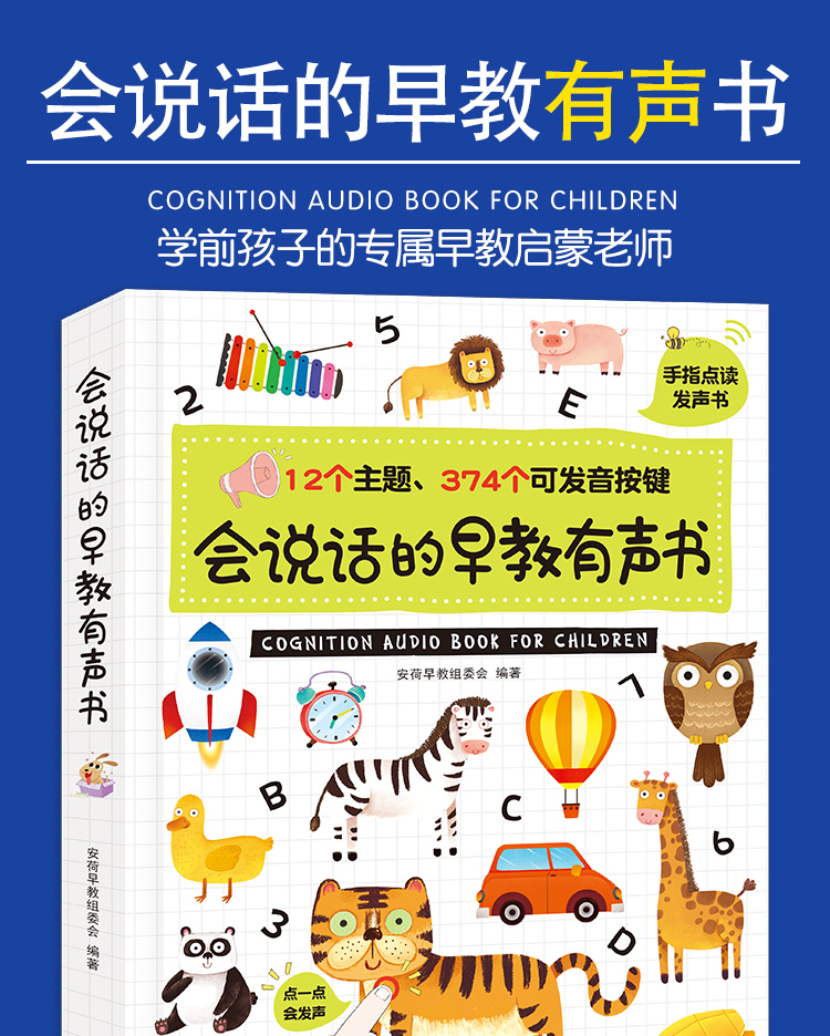 会说话的有声书 幼儿启蒙点读绘本 图1