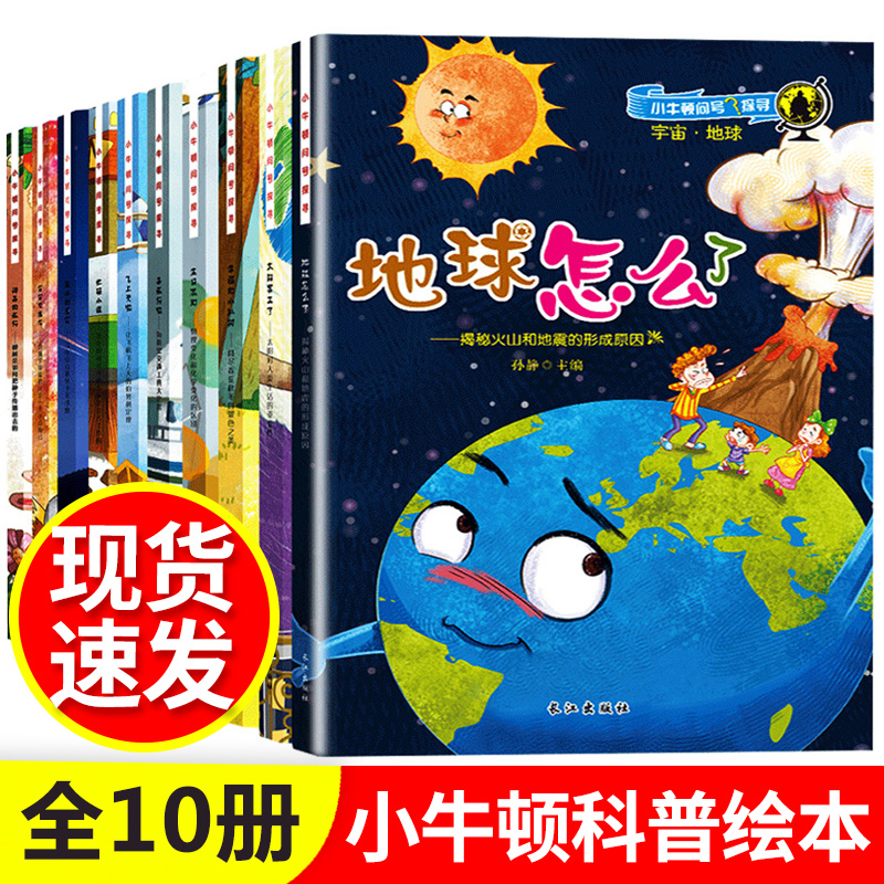 Little Newton Science Museum full set of 10 books about nature popular science books kindergarten baby book 100,000 why children's picture book children's version 3-6 years old about the universe encyclopedia what's wrong with the earth Yangtze River