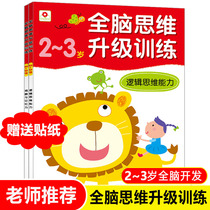 Bangchen Xiaosafflower childrens book kindergarten whole brain logical thinking upgrade training 2~3 years old logical thinking ability all 2 volumes send stickers beneficial intelligence Childrens left and right brain development game books parent-child concentration observation