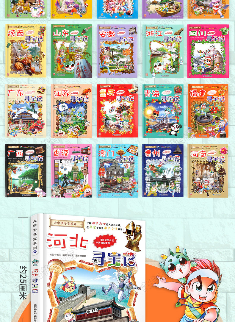 大中华寻宝记系列 全套25册 漫画版 图3