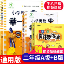 Mathematical Olympios in primary school grade 2 first volume Version B second grade primary school students Mathematical Thinking expansion typical questions training and application exercises oh number textbook 2020 new edition 2021 second book