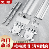 Slot-free sliding door track thickened heavy-duty wardrobe solid wood sliding door track chute damping buffer guide rail