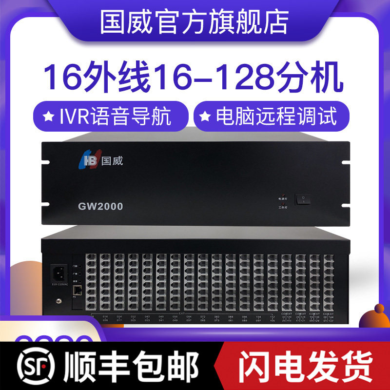 Guowei (HB) program-controlled telephone switch rack type 16 in 16 out can be extended to 128 out of hotels