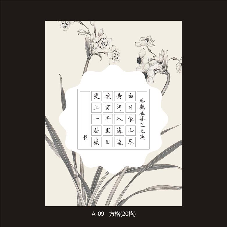 Hard Pen Paper for Works Calligraphy Practice Paper A4 Paper Size Chinese Wind A-09