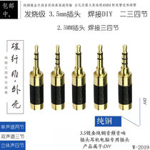 All-copper gold-plated audio plug 2 5MM3 5MM plug Headphone three-section FOUR-section DIY welding plug Fever AUX