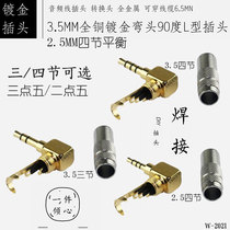  3 5mm gold-plated three-section four-section DIY welding repair headphone plug Plug L-shaped curved hair burned pure copper 2 5mm