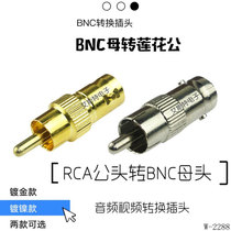  AV male to BNC female Q9 conversion head BNC male to Lotus female hole video and audio cable adapter bnc to rca