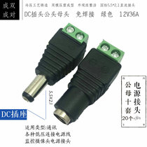 DC power outlet 5 5-2 1mm DC male and female 10 sets 12V power interface male and female plug 10 sets