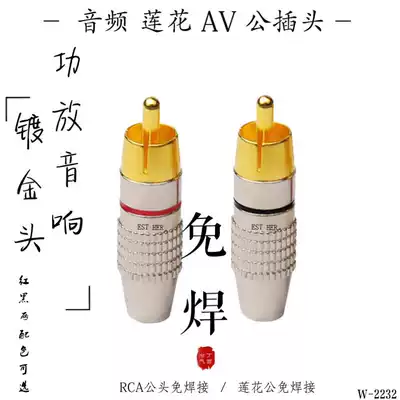 Audio lotus plug AV male audio amplifier mixer plug rca lotus male gold-plated welding-free head