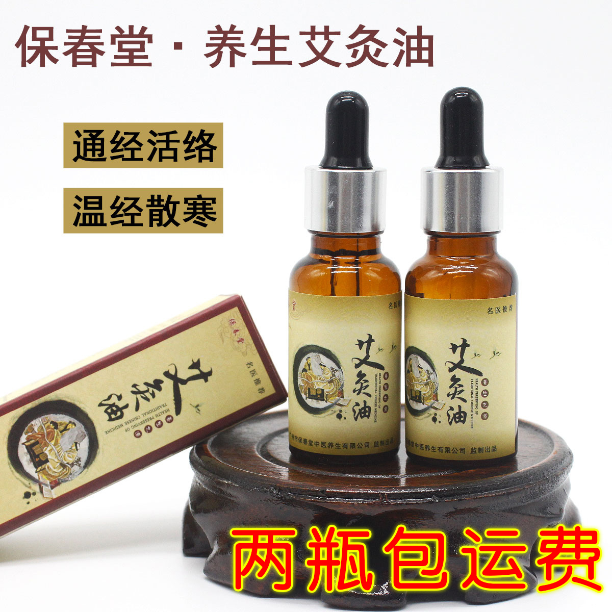 Baochuntang moxibustion oil health Wormwood wormwood leaf essential oil Wormwood moxibustion massage assisted moxibustion effect
