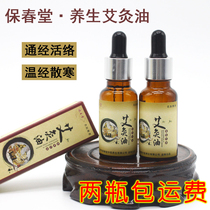 Baochuntang Moxibustion oil Health wormwood wormwood leaf essential oil Wormwood cream oil Warm moxibustion massage auxiliary moxibustion effect
